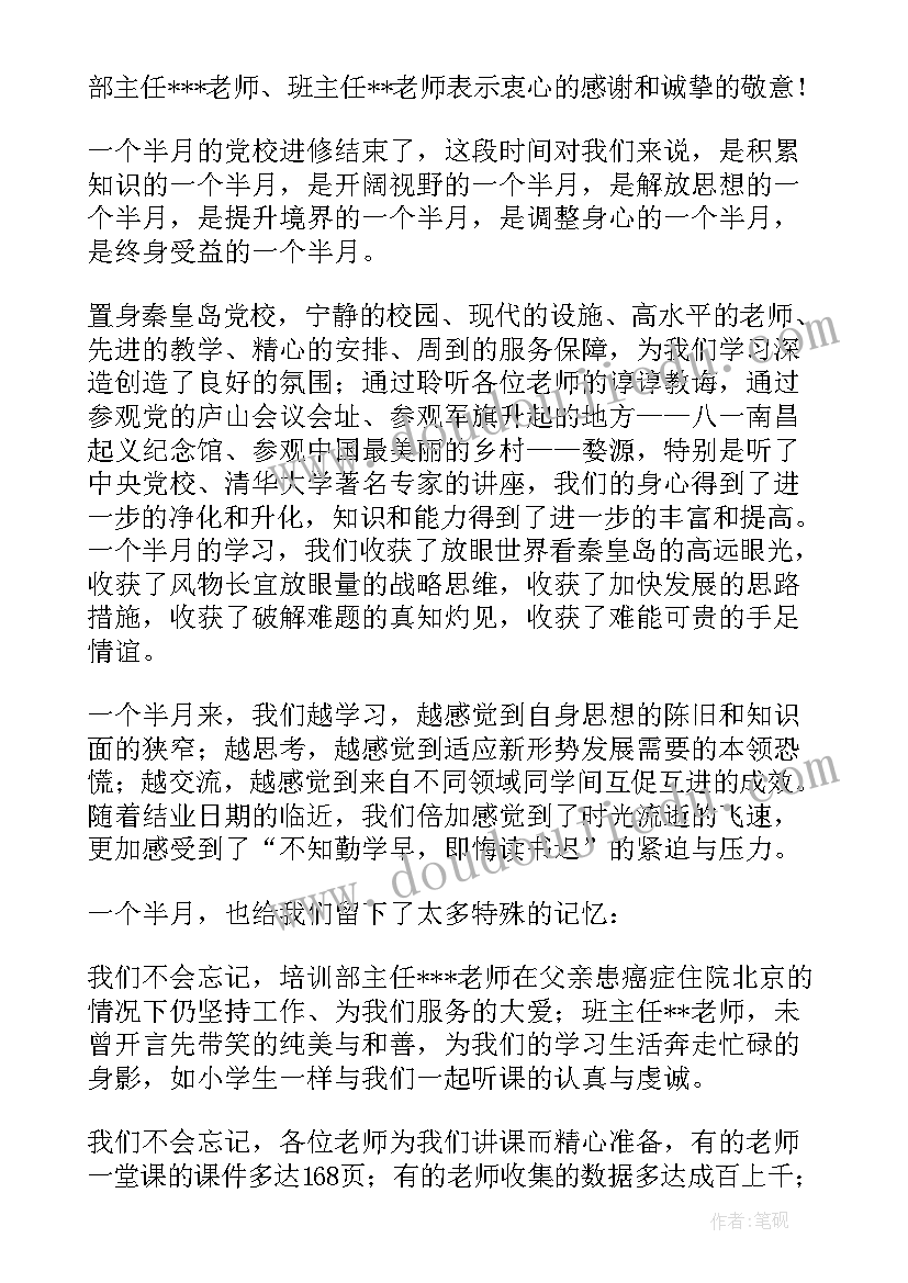 发言稿分钟 中青班心得体会发言稿(精选5篇)