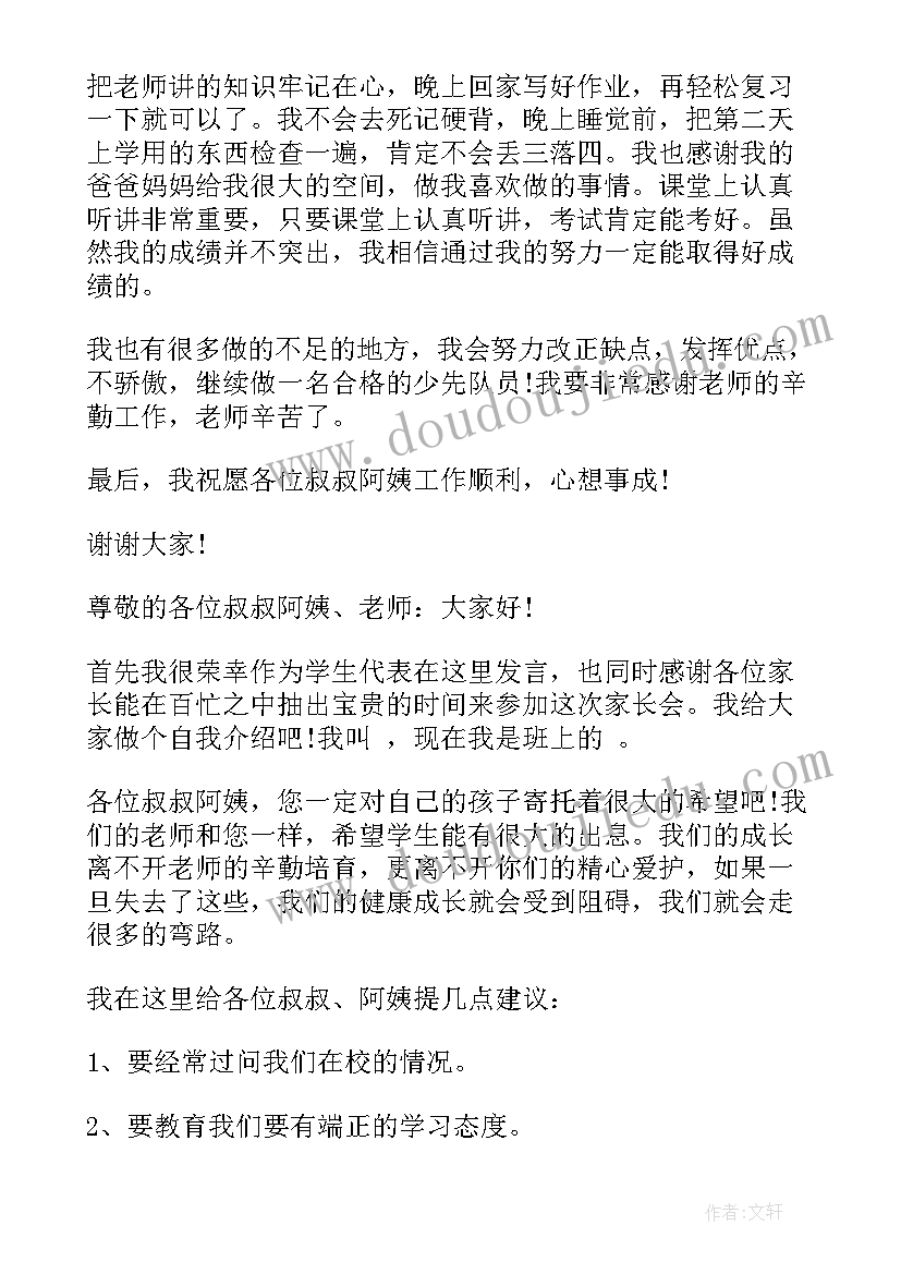 最新小学三年级家长会发言稿 三年级小学生家长会发言稿(优秀6篇)