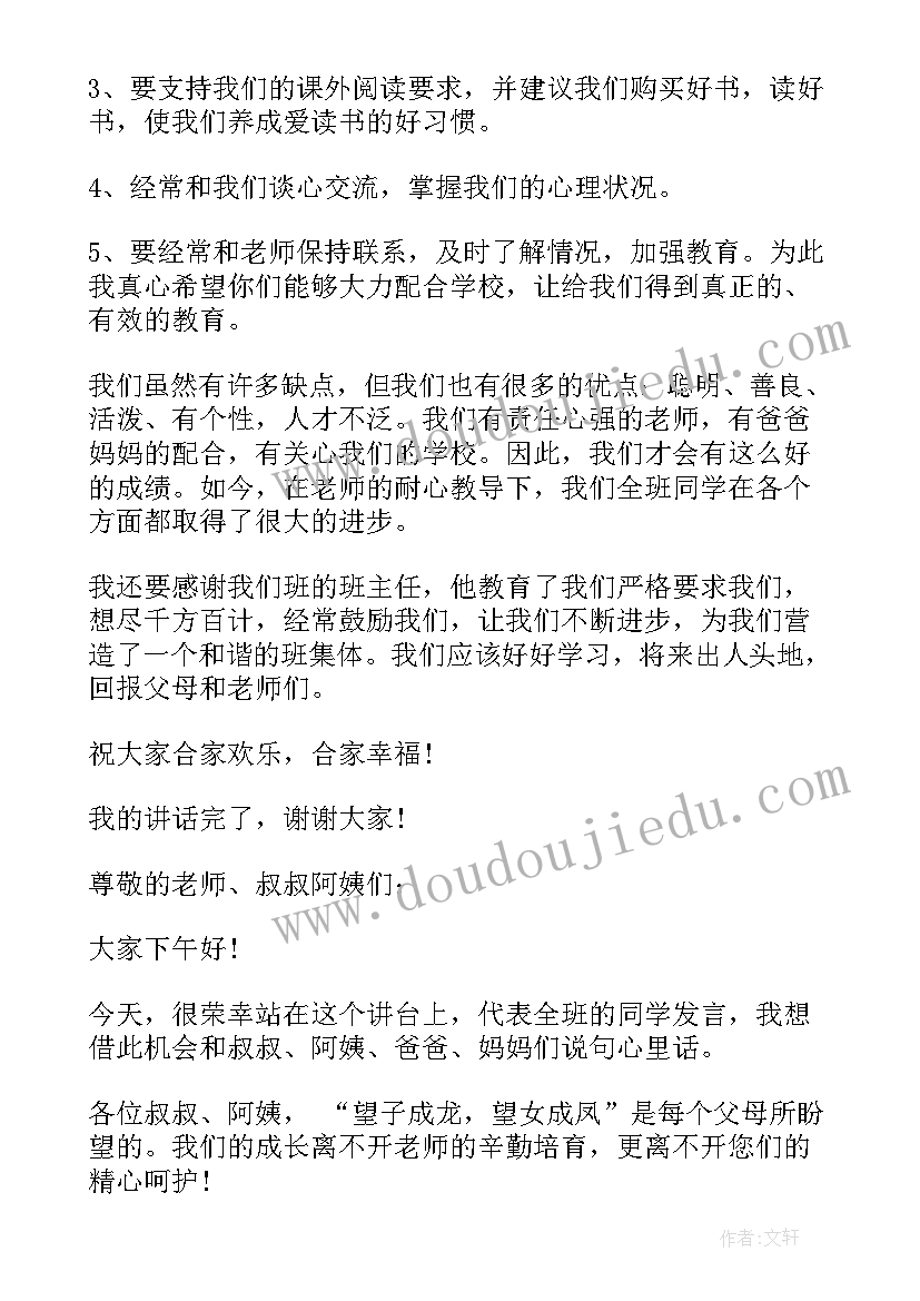 最新小学三年级家长会发言稿 三年级小学生家长会发言稿(优秀6篇)