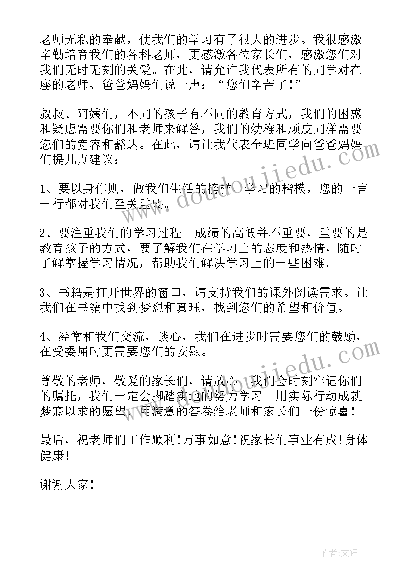 最新小学三年级家长会发言稿 三年级小学生家长会发言稿(优秀6篇)