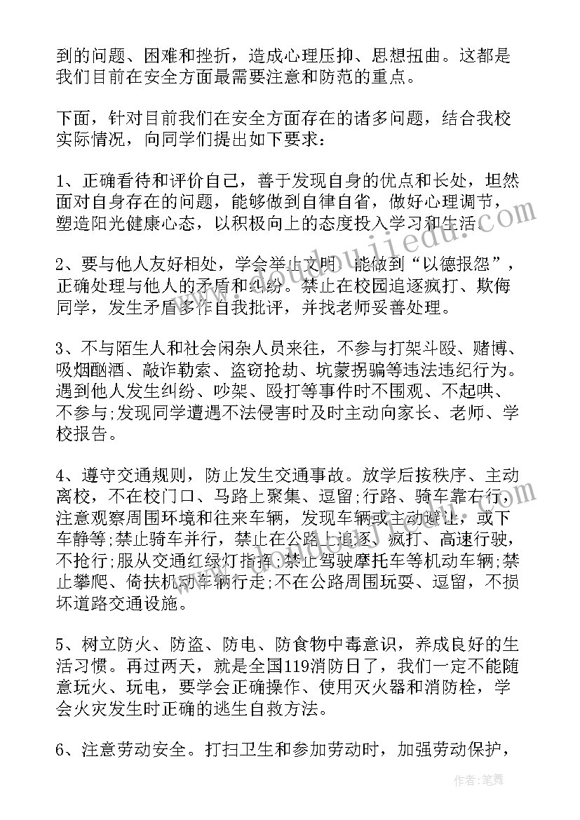 最新校园安全发言稿(模板8篇)