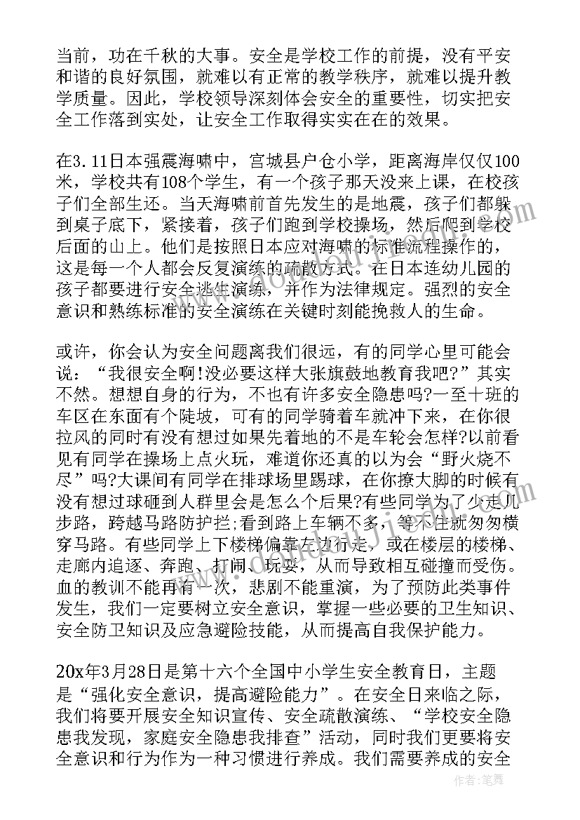 最新校园安全发言稿(模板8篇)