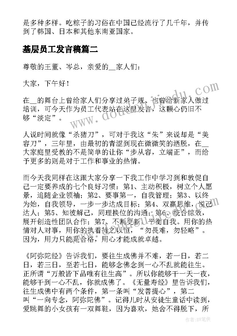 最新基层员工发言稿(汇总5篇)