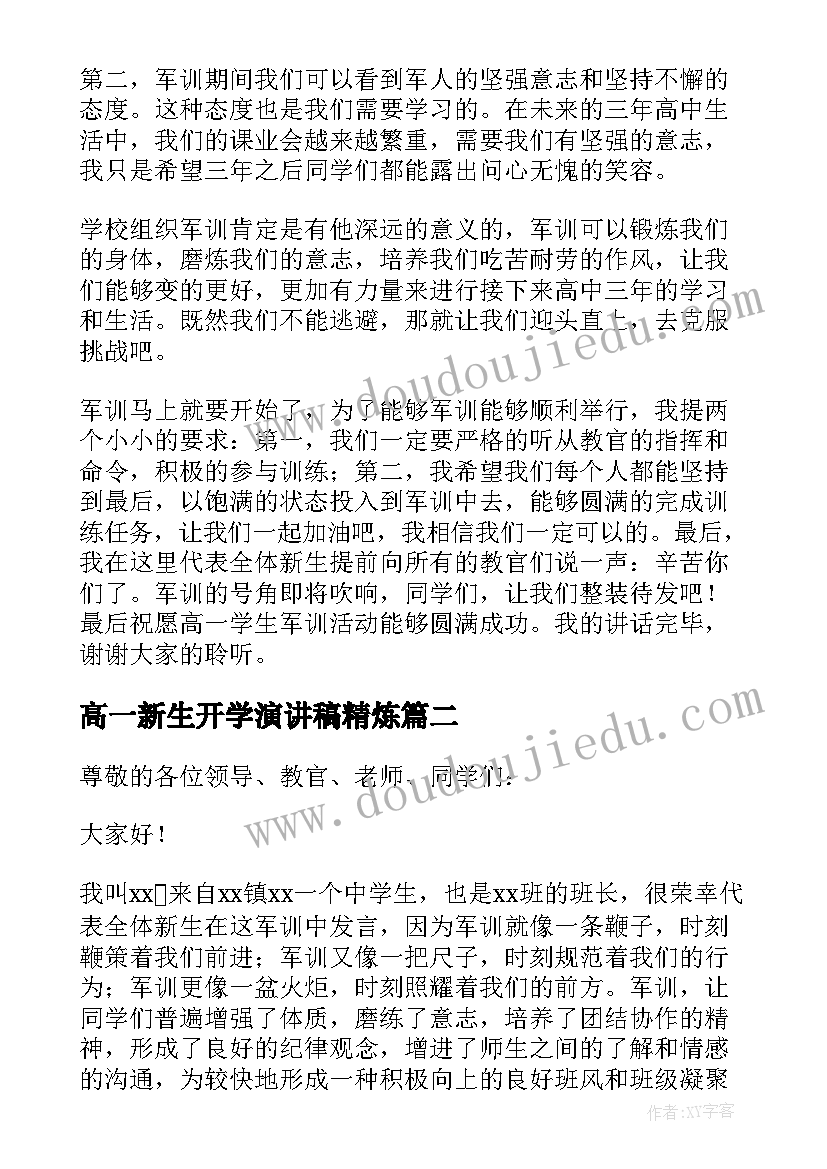 高一新生开学演讲稿精炼 高一新生军训发言稿(通用9篇)