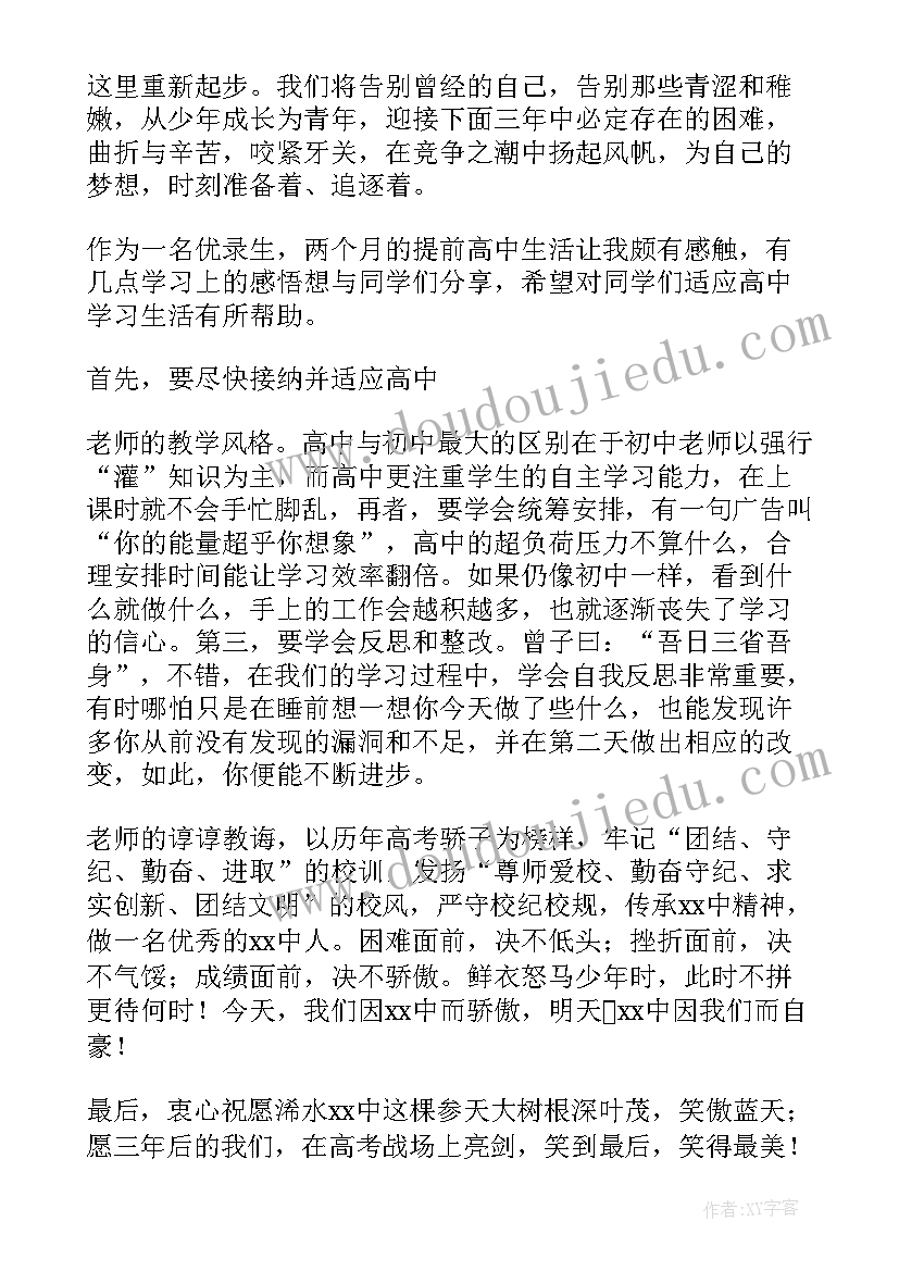 高一新生开学演讲稿精炼 高一新生军训发言稿(通用9篇)