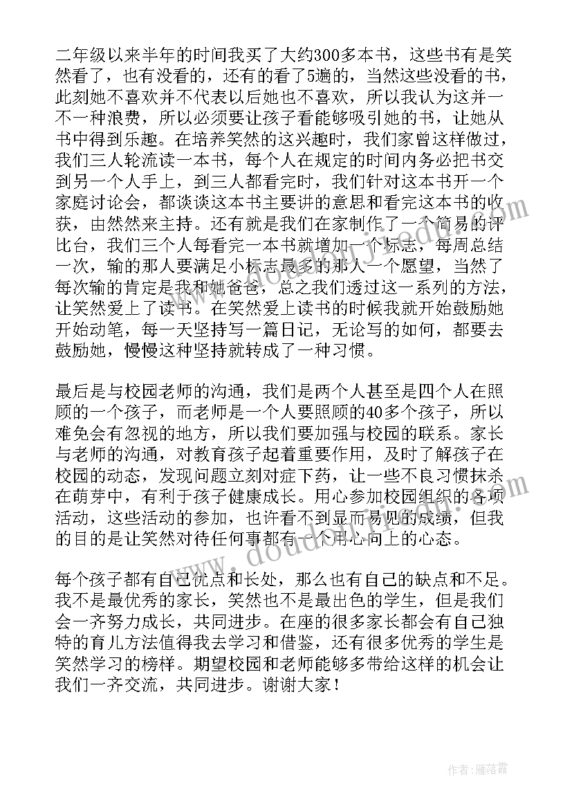 2023年小学二年级家长会班主任发言稿(汇总9篇)