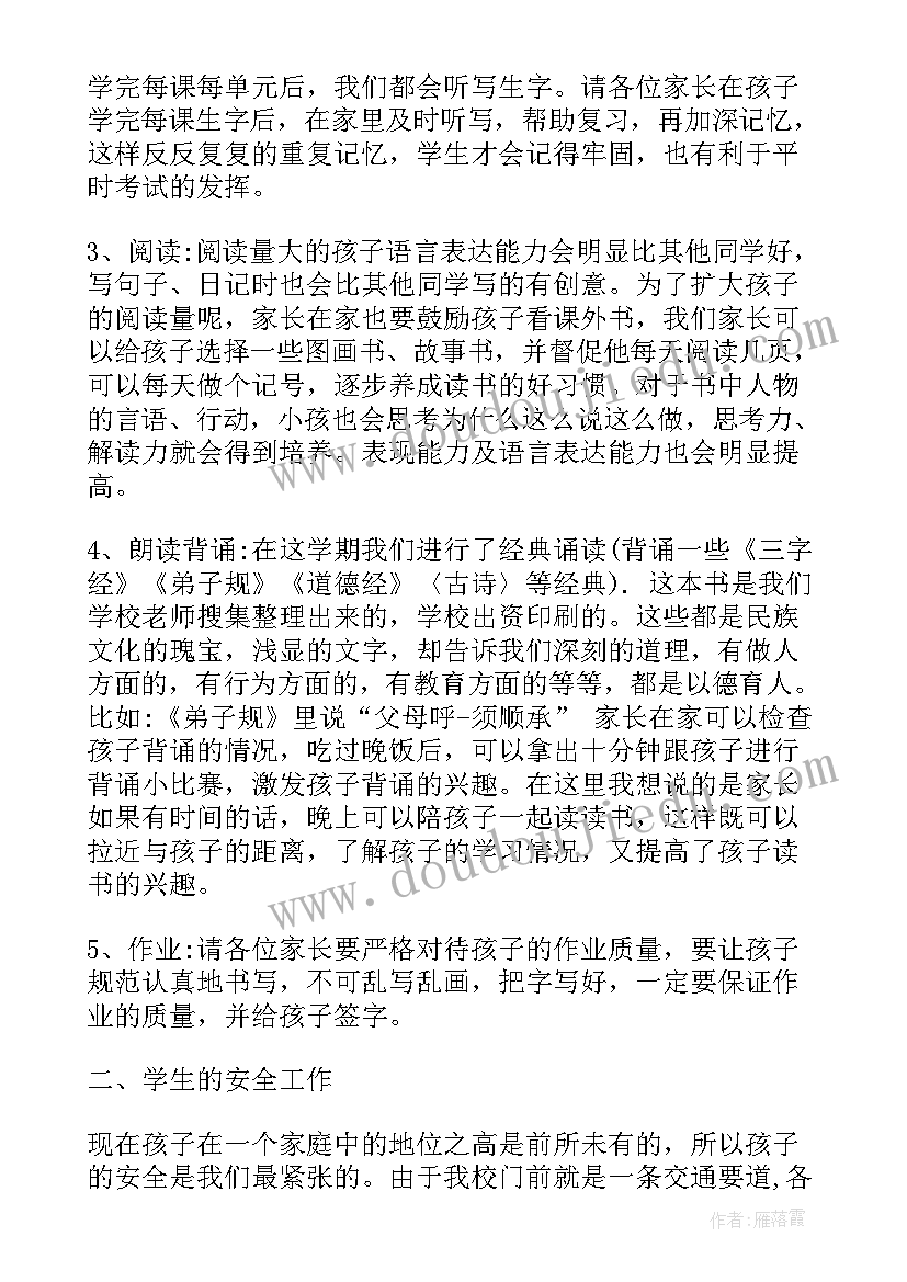 2023年小学二年级家长会班主任发言稿(汇总9篇)