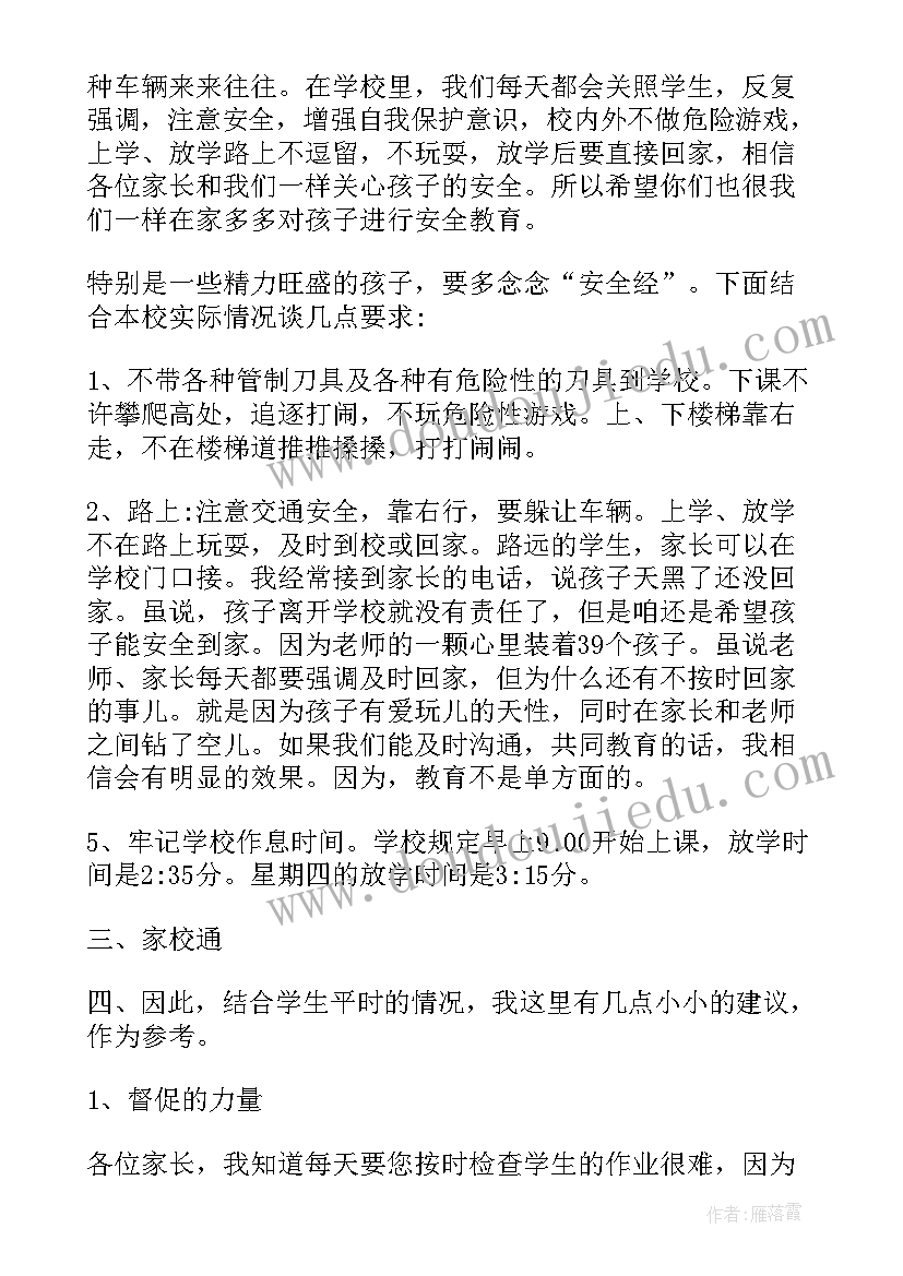 2023年小学二年级家长会班主任发言稿(汇总9篇)