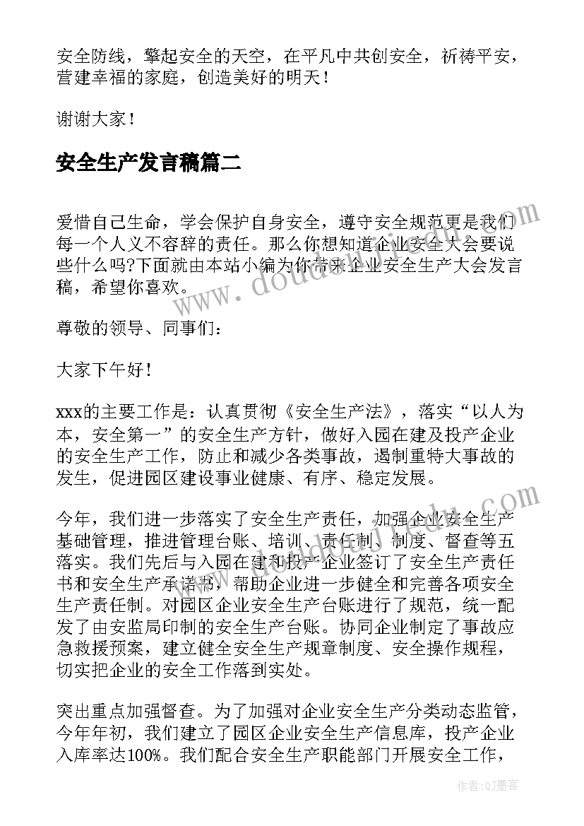 2023年安全生产发言稿 企业安全生产表态发言稿(优秀5篇)