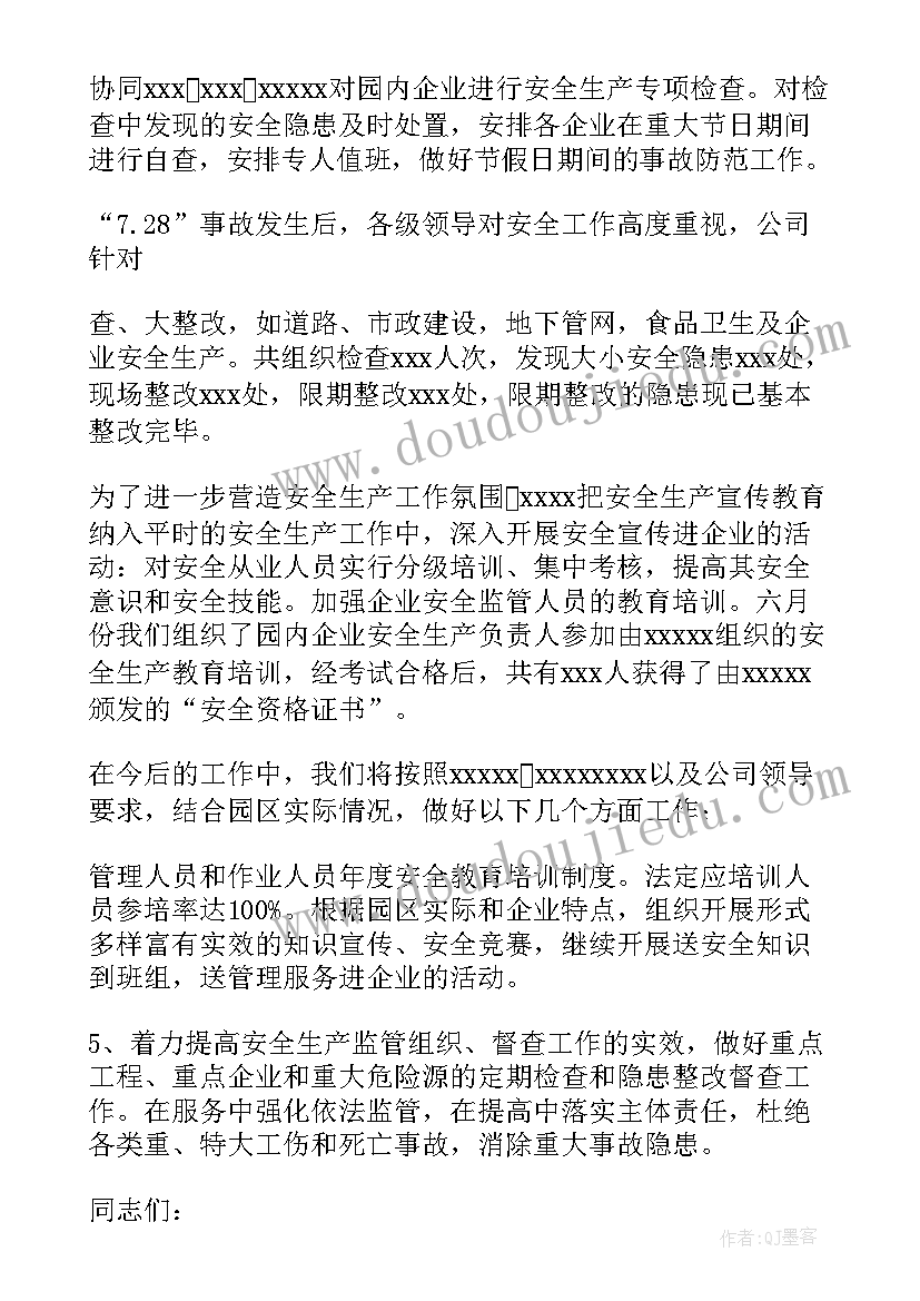 2023年安全生产发言稿 企业安全生产表态发言稿(优秀5篇)