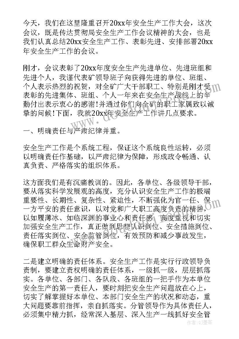 2023年安全生产发言稿 企业安全生产表态发言稿(优秀5篇)