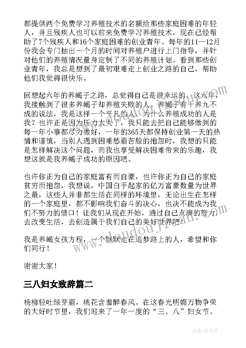 最新三八妇女致辞 三八妇女节代表发言稿(大全8篇)