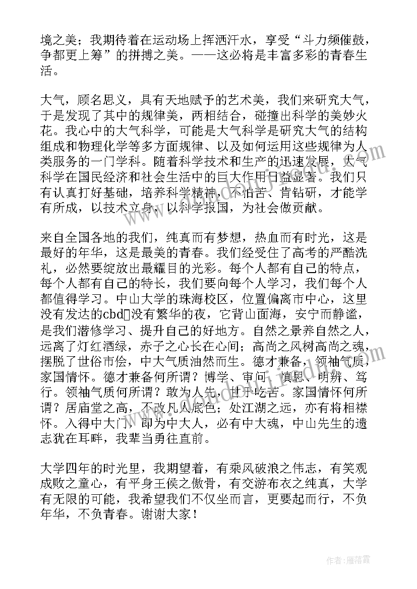 大一新生发言稿 大一新生代表发言稿(实用7篇)