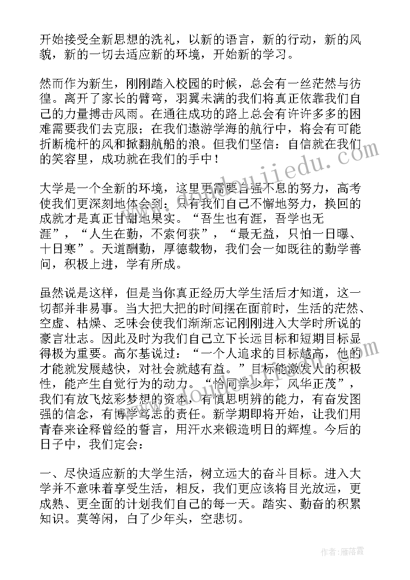 大一新生发言稿 大一新生代表发言稿(实用7篇)