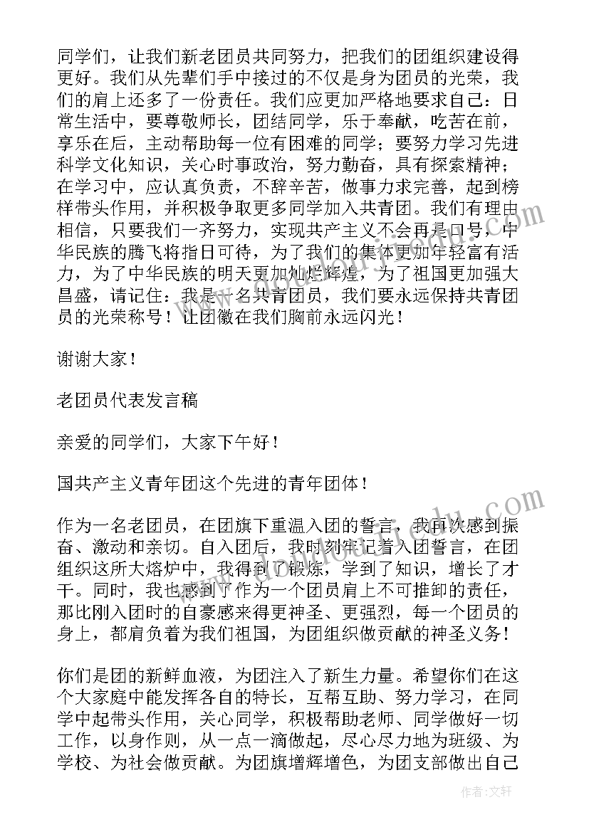 2023年团员代表发言稿(大全7篇)