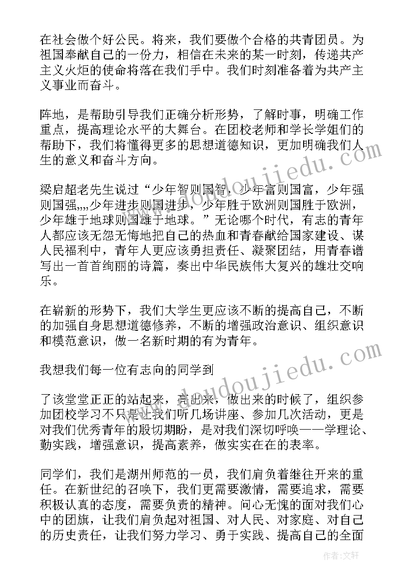 2023年团员代表发言稿(大全7篇)