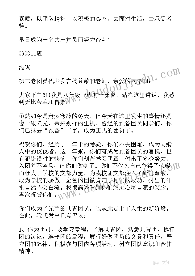 2023年团员代表发言稿(大全7篇)