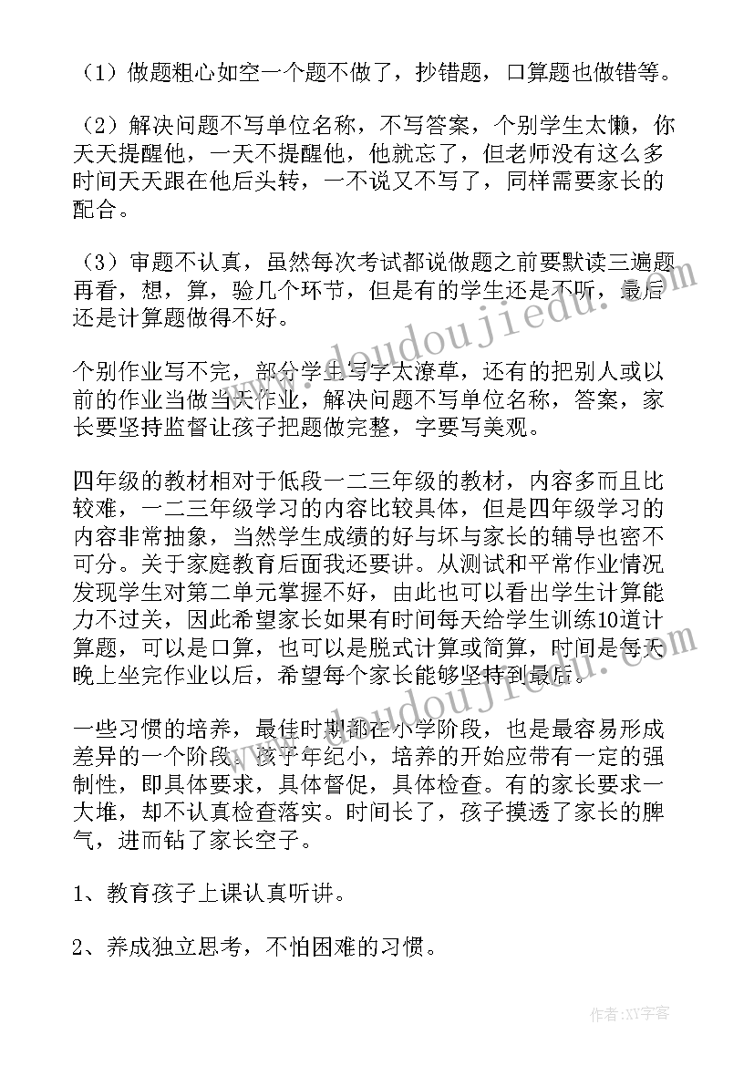 最新小学数学老师家长会说 小学二年级数学教师在家长会发言稿(大全6篇)