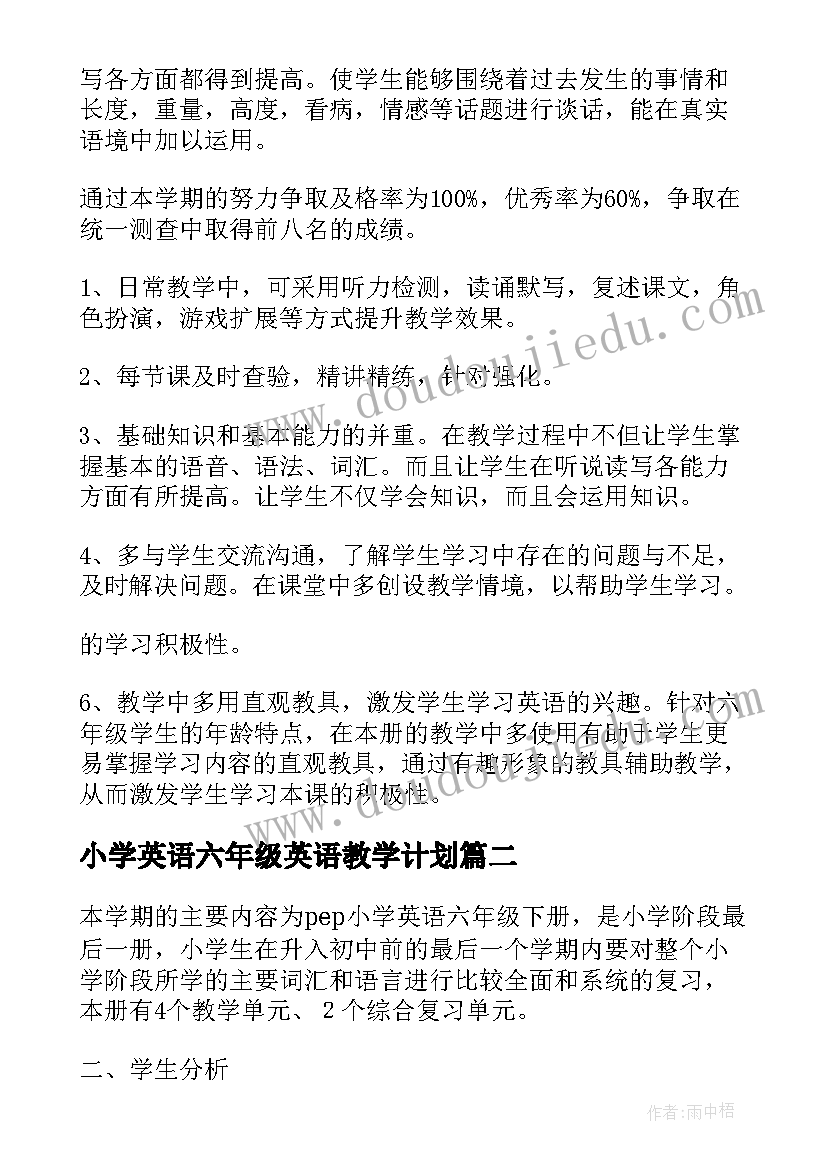 小学英语六年级英语教学计划 六年级英语教学计划(汇总6篇)