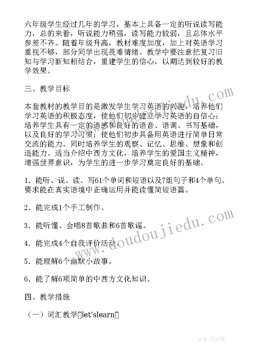 小学英语六年级英语教学计划 六年级英语教学计划(汇总6篇)