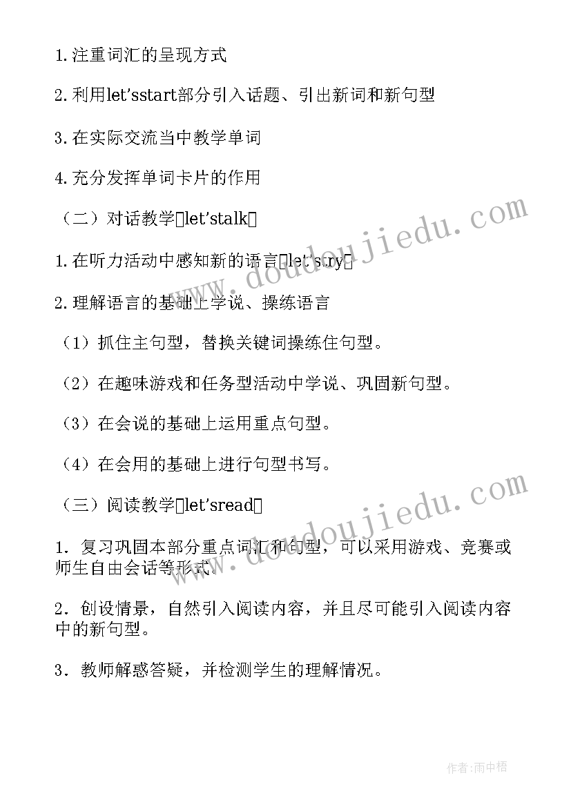 小学英语六年级英语教学计划 六年级英语教学计划(汇总6篇)