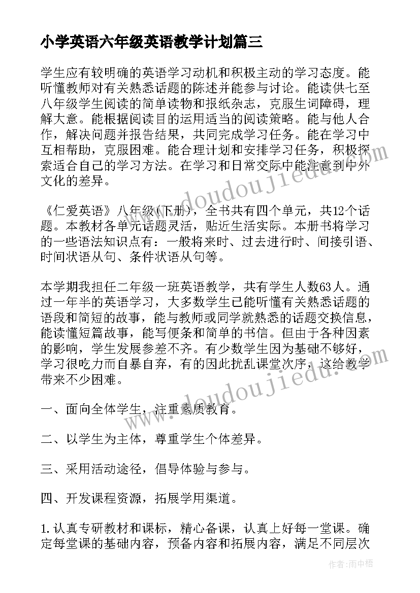 小学英语六年级英语教学计划 六年级英语教学计划(汇总6篇)