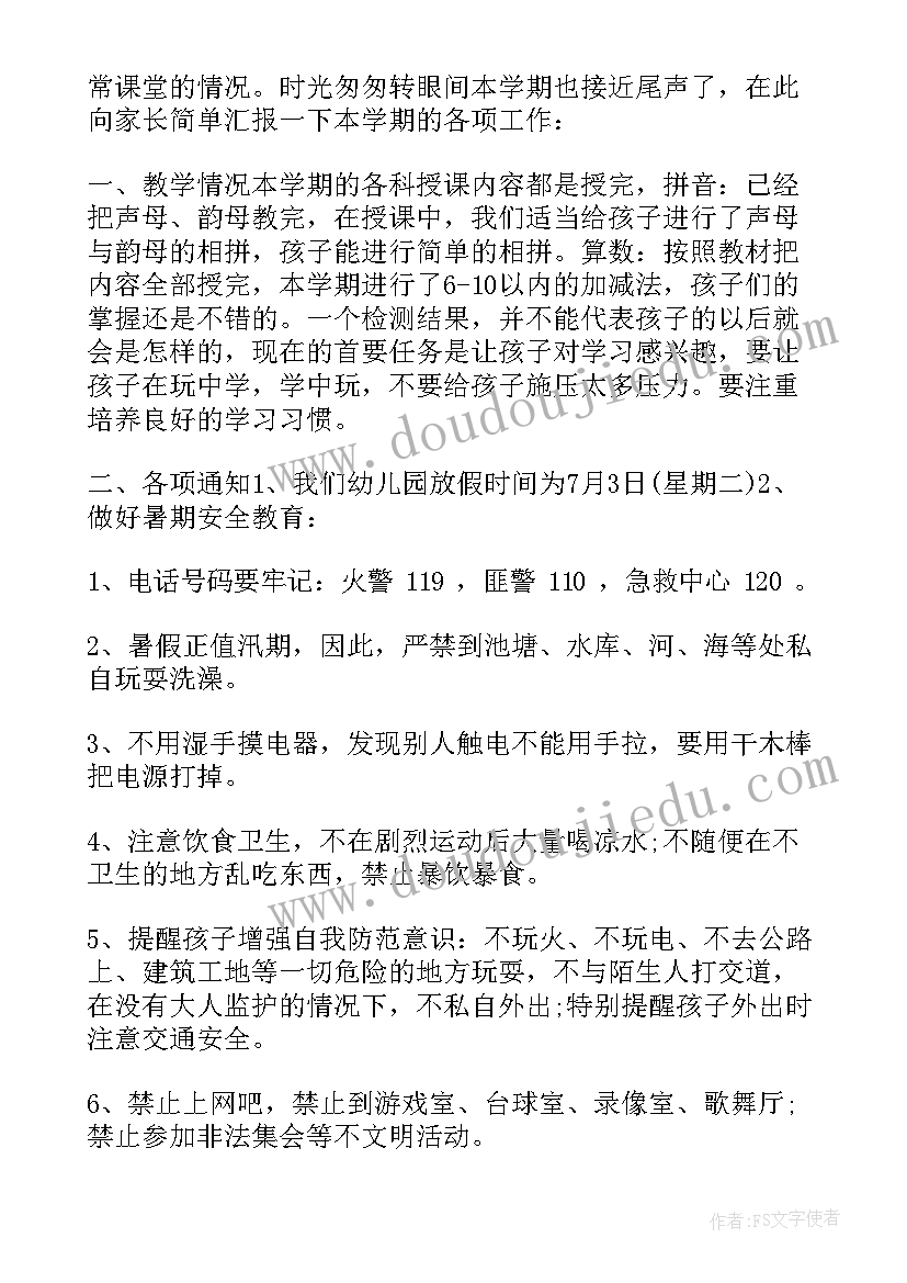 最新大班期末家长会发言稿(汇总5篇)