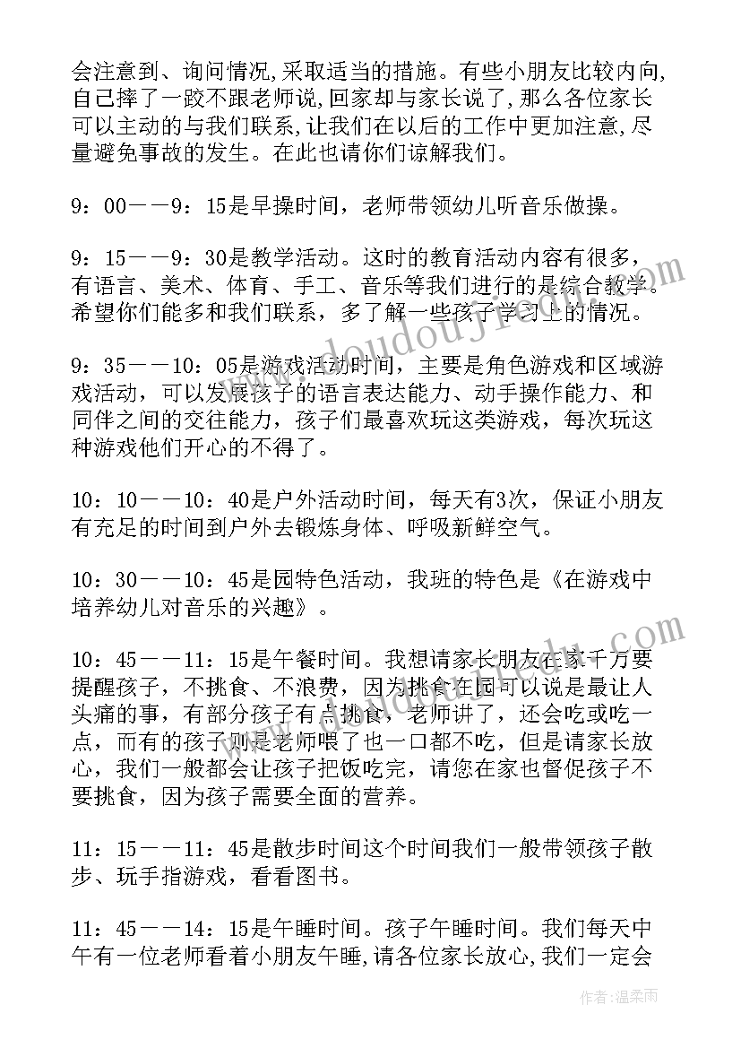 小班家长工作总结第一学期 幼儿园小班第一学期开学初家长会发言稿(优质5篇)