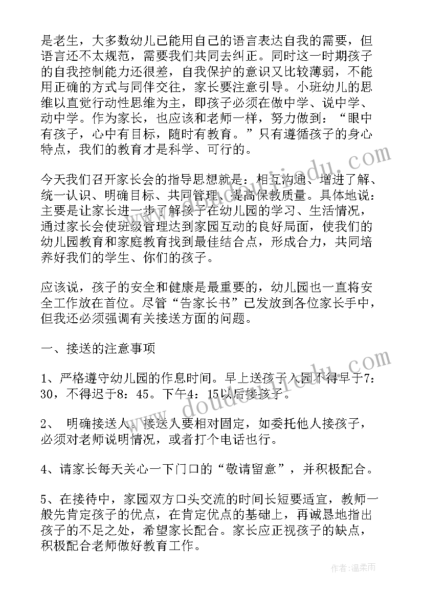 小班家长工作总结第一学期 幼儿园小班第一学期开学初家长会发言稿(优质5篇)