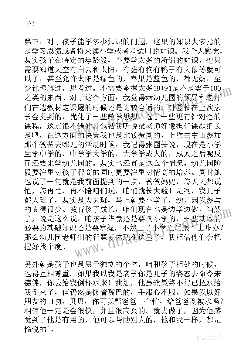 2023年幼儿园家委会发言稿 幼儿园家委会的发言稿(优质8篇)