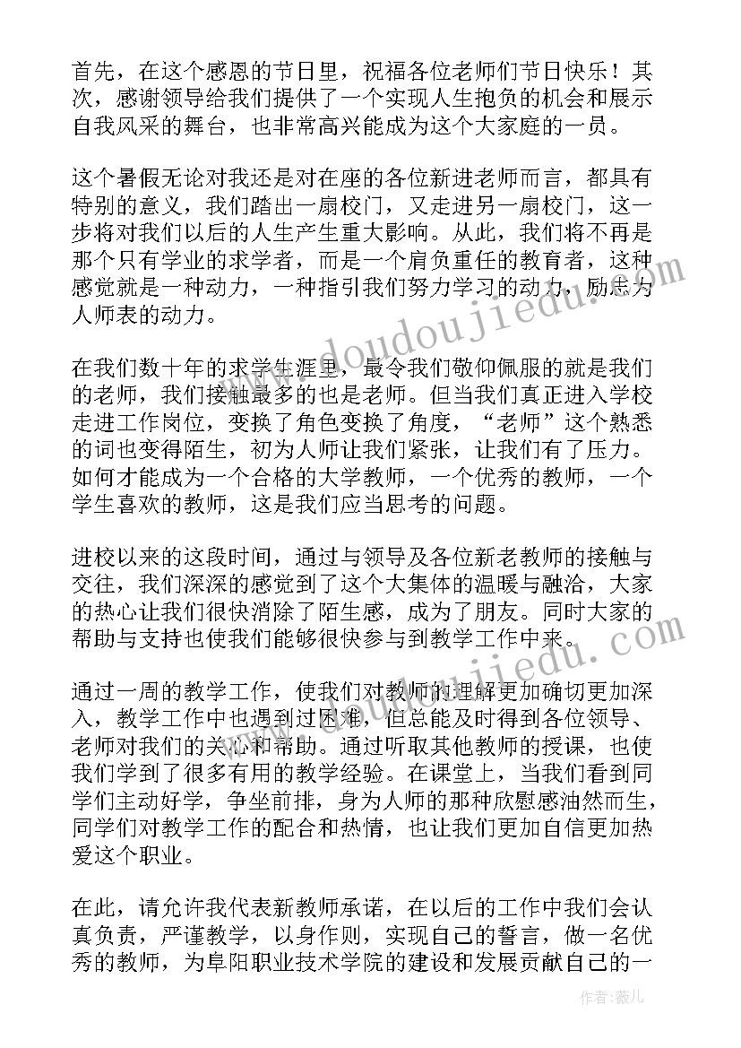 2023年新教师代表总结发言稿三分钟 新教师代表发言稿(通用10篇)