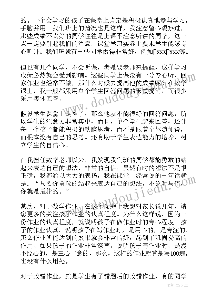 最新五年级数学教师家长会发言稿 五年级家长会数学老师发言稿(精选7篇)