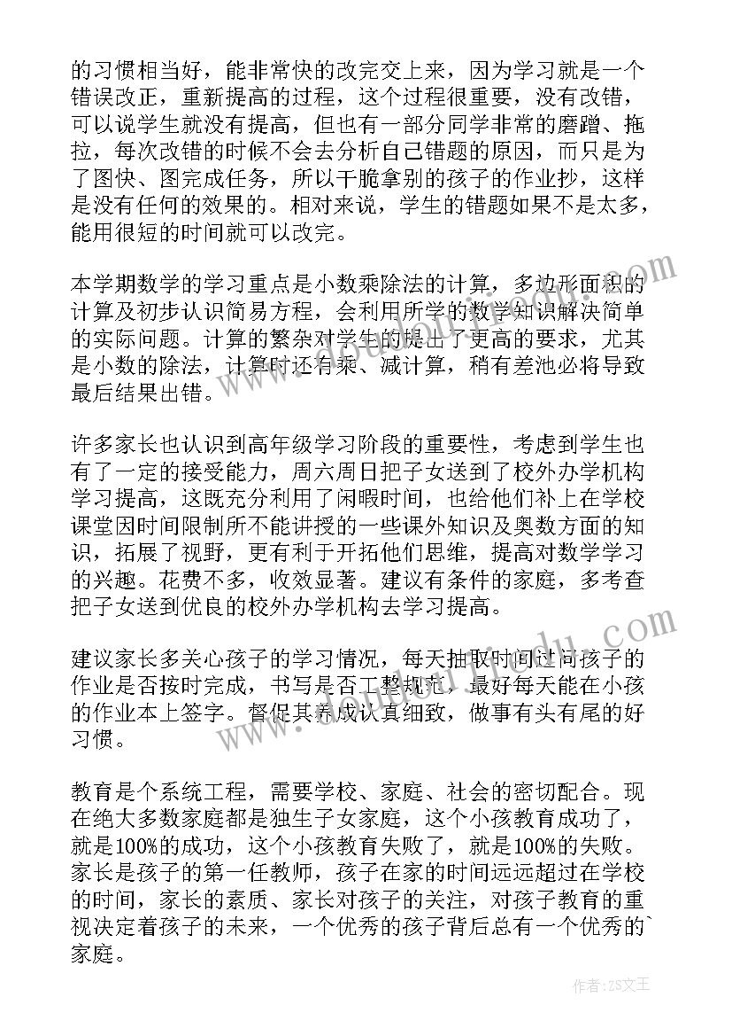 最新五年级数学教师家长会发言稿 五年级家长会数学老师发言稿(精选7篇)