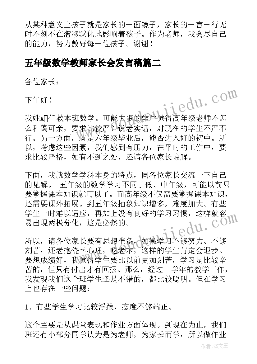 最新五年级数学教师家长会发言稿 五年级家长会数学老师发言稿(精选7篇)