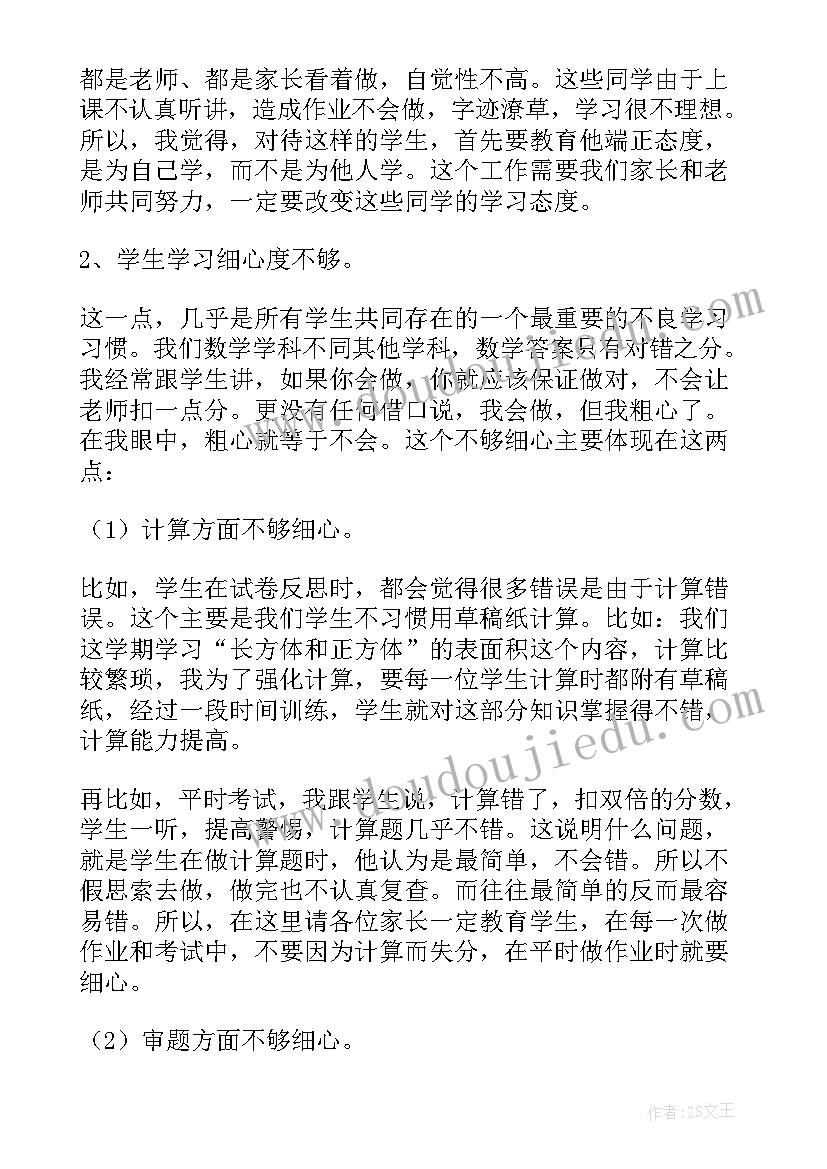 最新五年级数学教师家长会发言稿 五年级家长会数学老师发言稿(精选7篇)