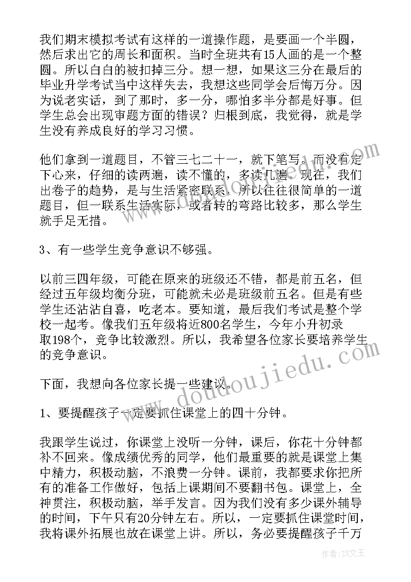 最新五年级数学教师家长会发言稿 五年级家长会数学老师发言稿(精选7篇)