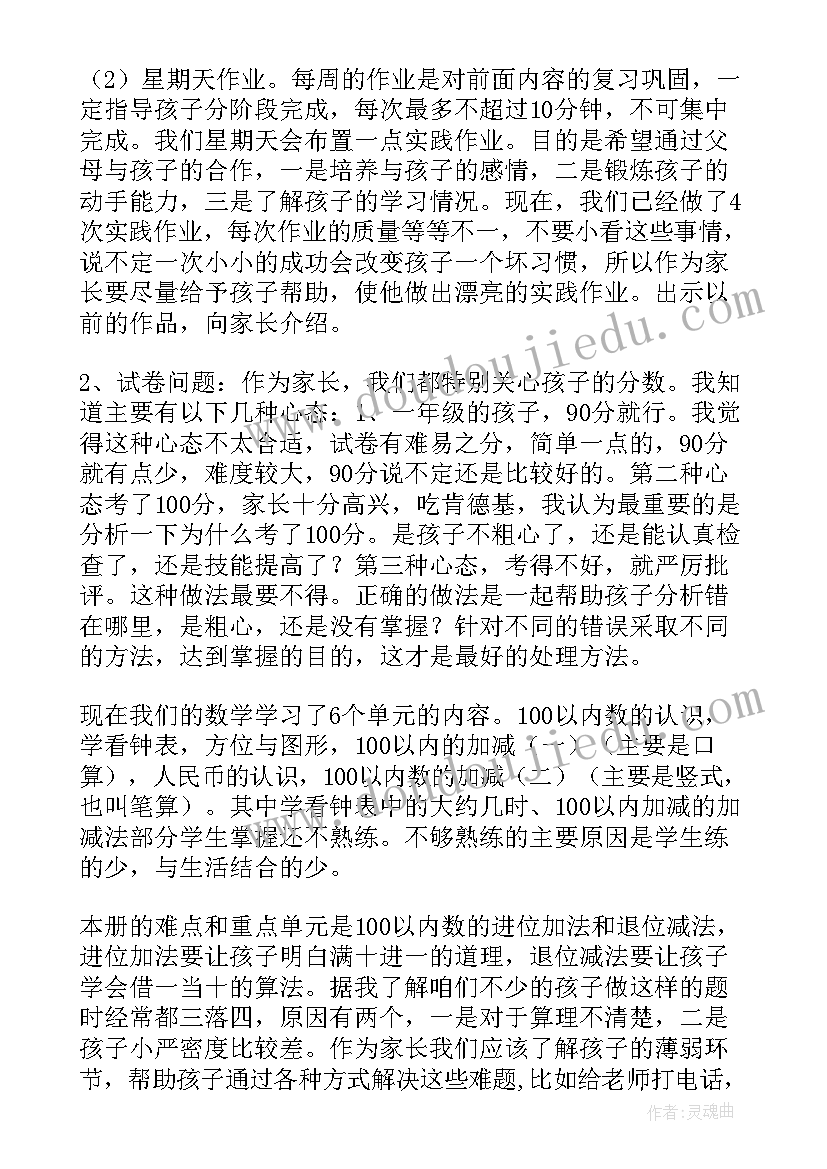 2023年初一数学教师家长会发言稿(大全8篇)