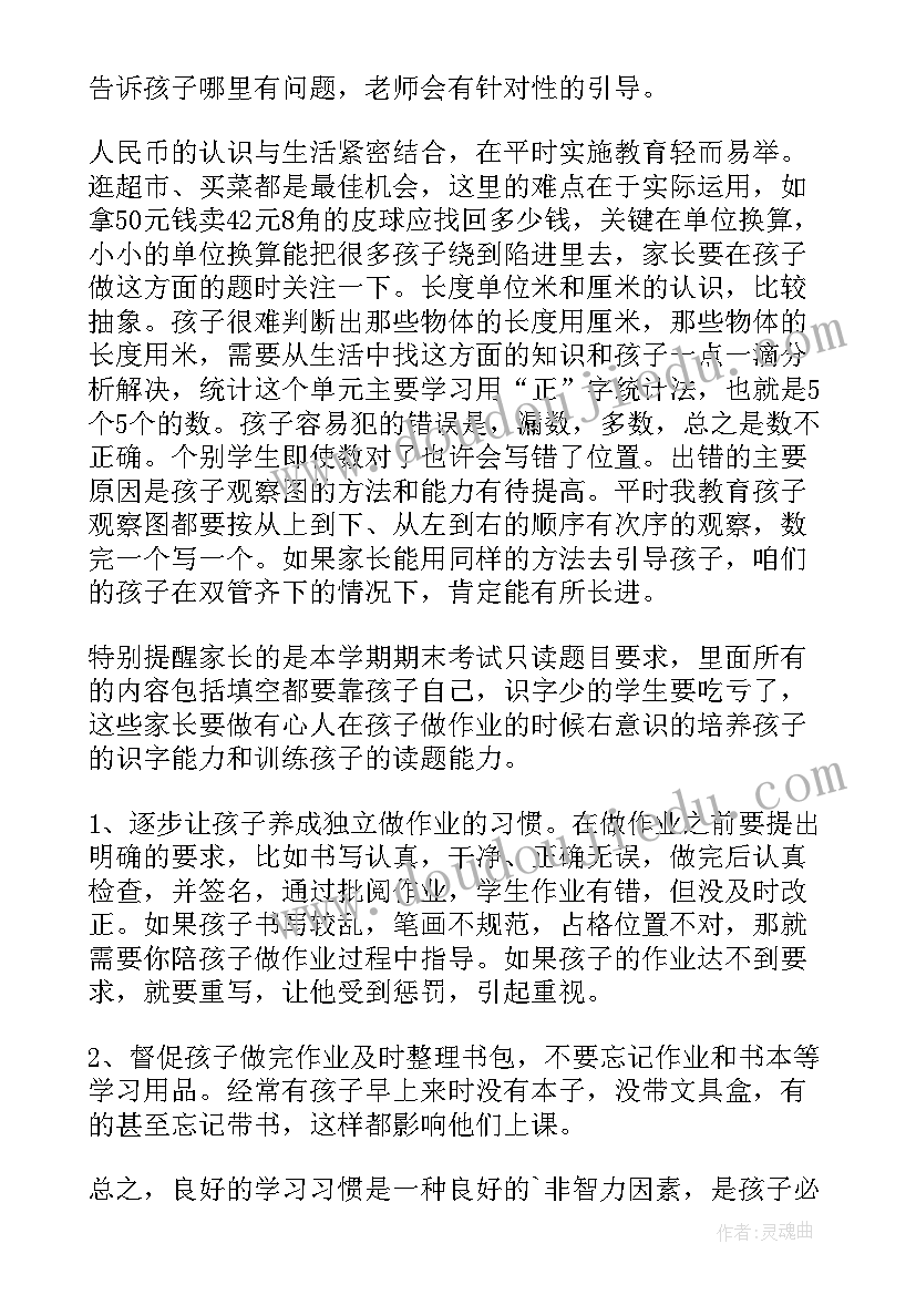 2023年初一数学教师家长会发言稿(大全8篇)