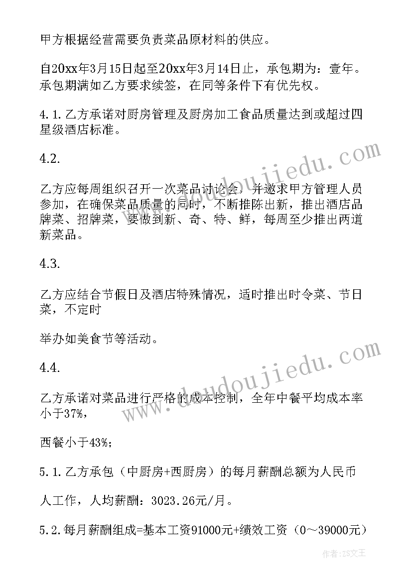 最新厨房承包合同受法律保护吗 厨房承包合同(精选8篇)