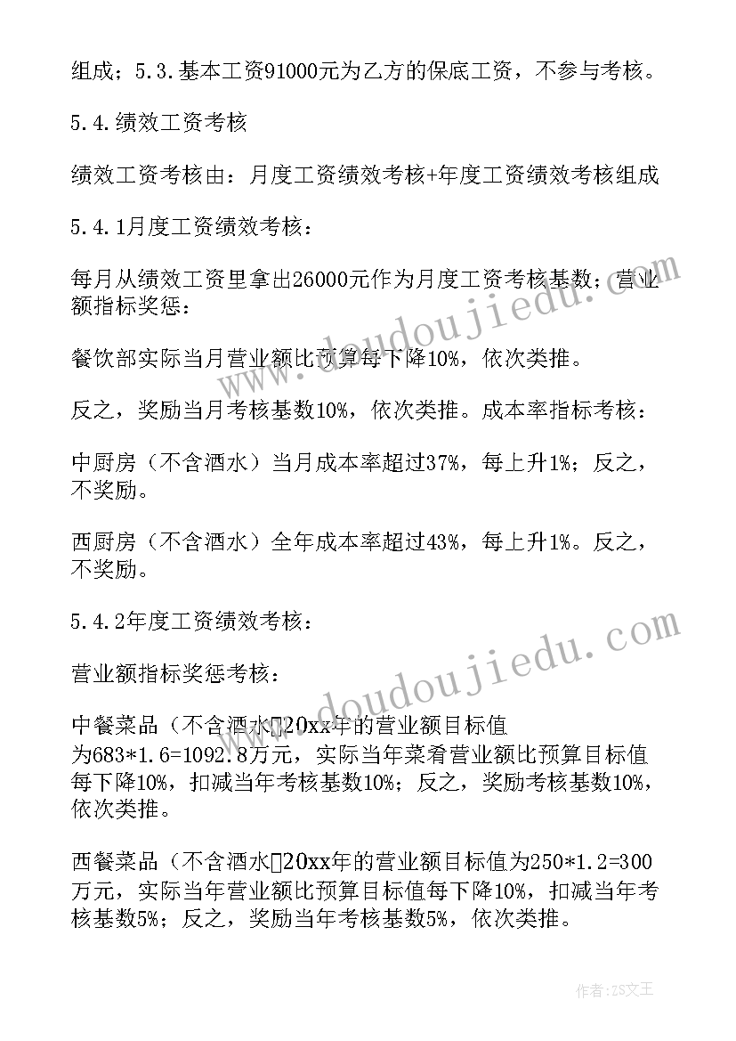 最新厨房承包合同受法律保护吗 厨房承包合同(精选8篇)