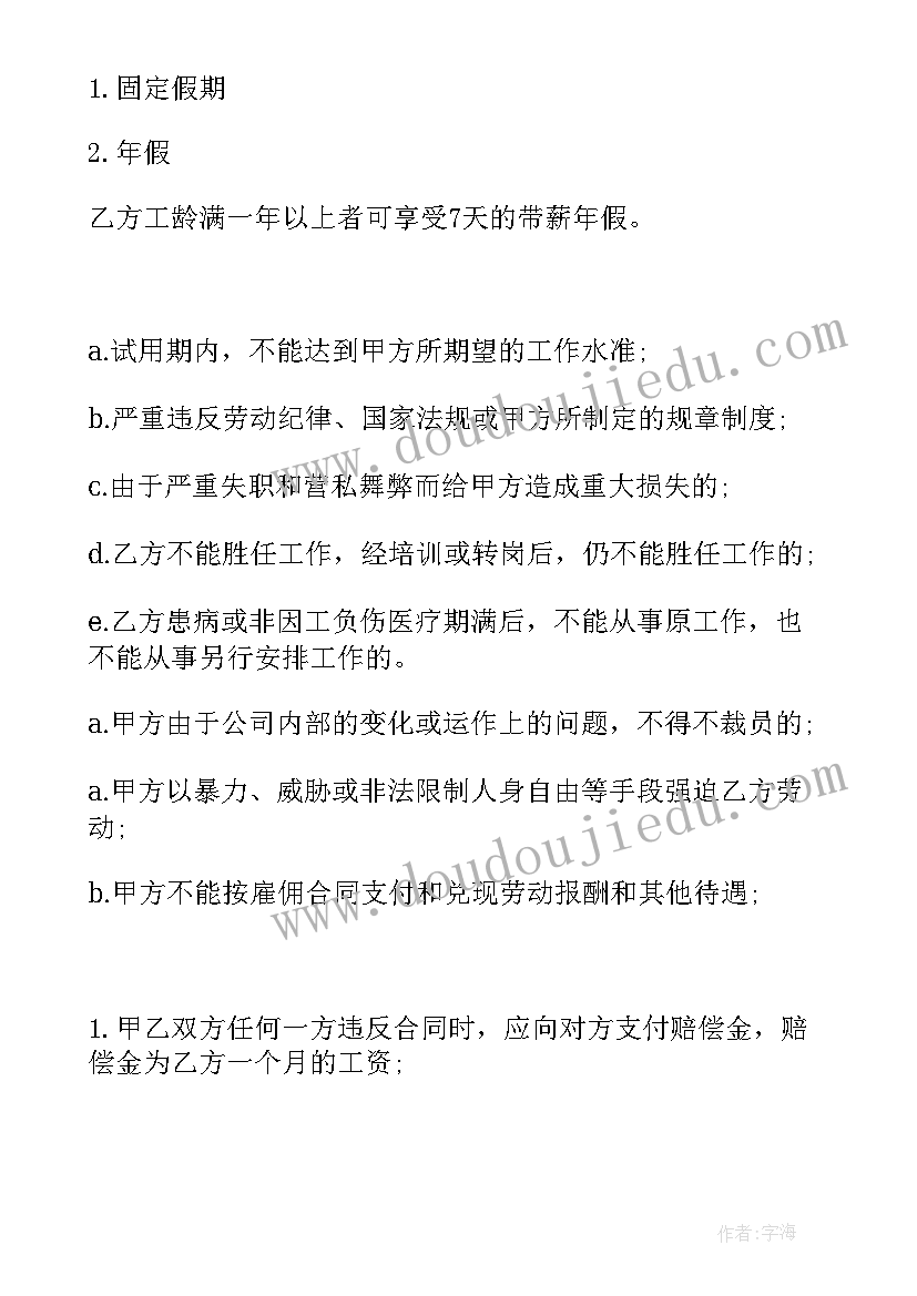 最新新员工入职试用期协议 超市员工试用期劳动合同书(通用7篇)