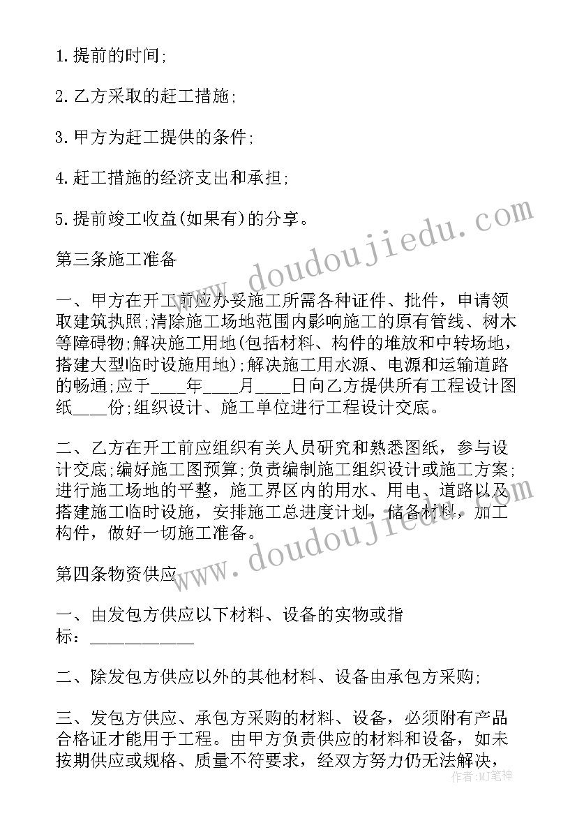 最新建设工程分包合同(通用5篇)