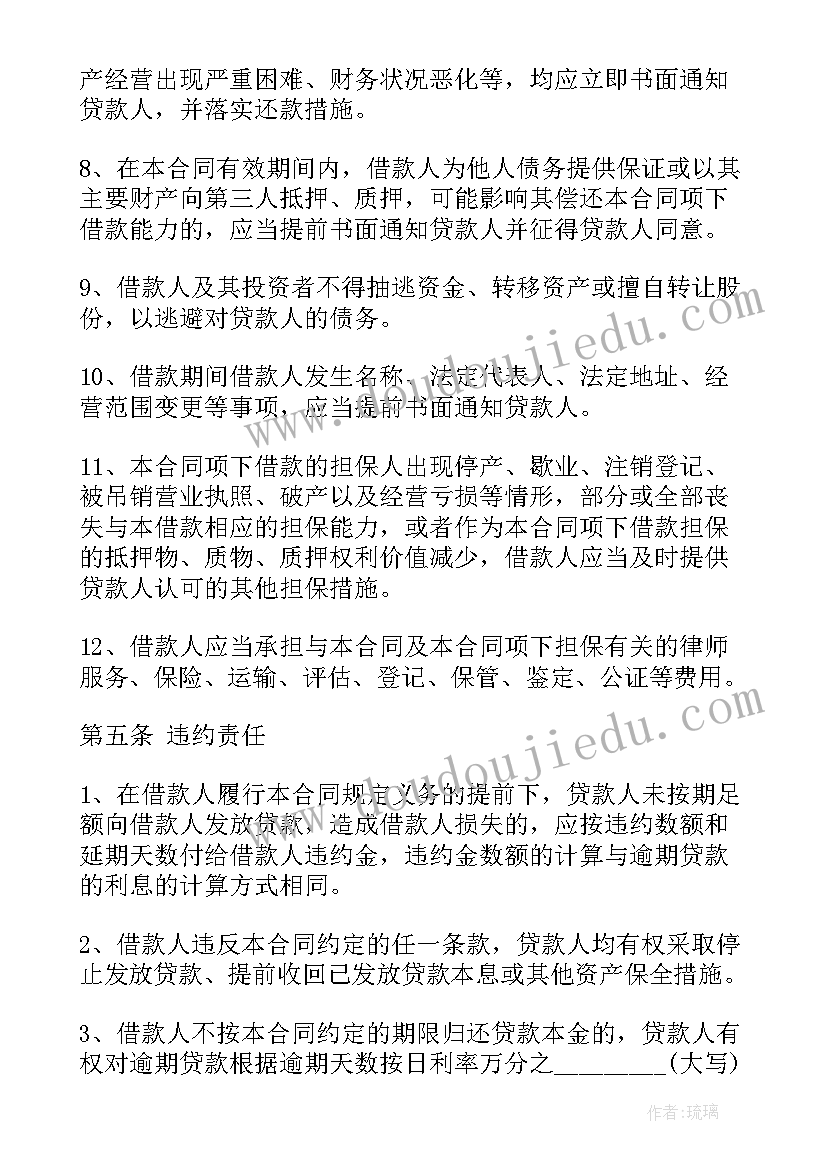 最新银行贷款合同高清(通用8篇)