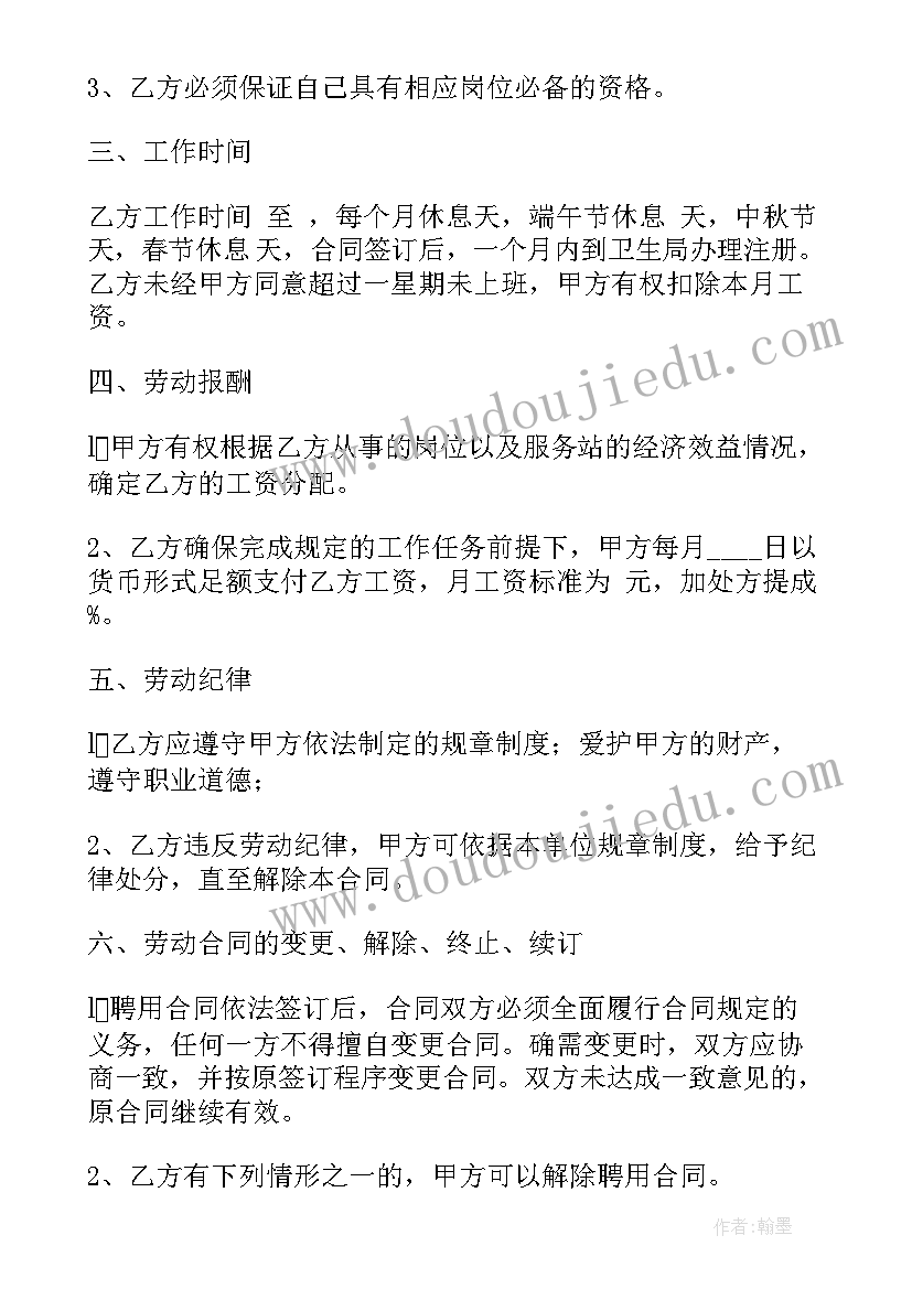 最新劳动合同书写(模板6篇)