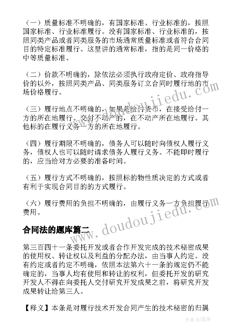 合同法的题库(优质6篇)