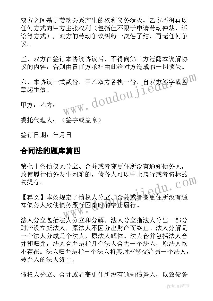 合同法的题库(优质6篇)