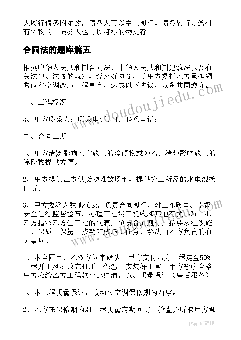 合同法的题库(优质6篇)