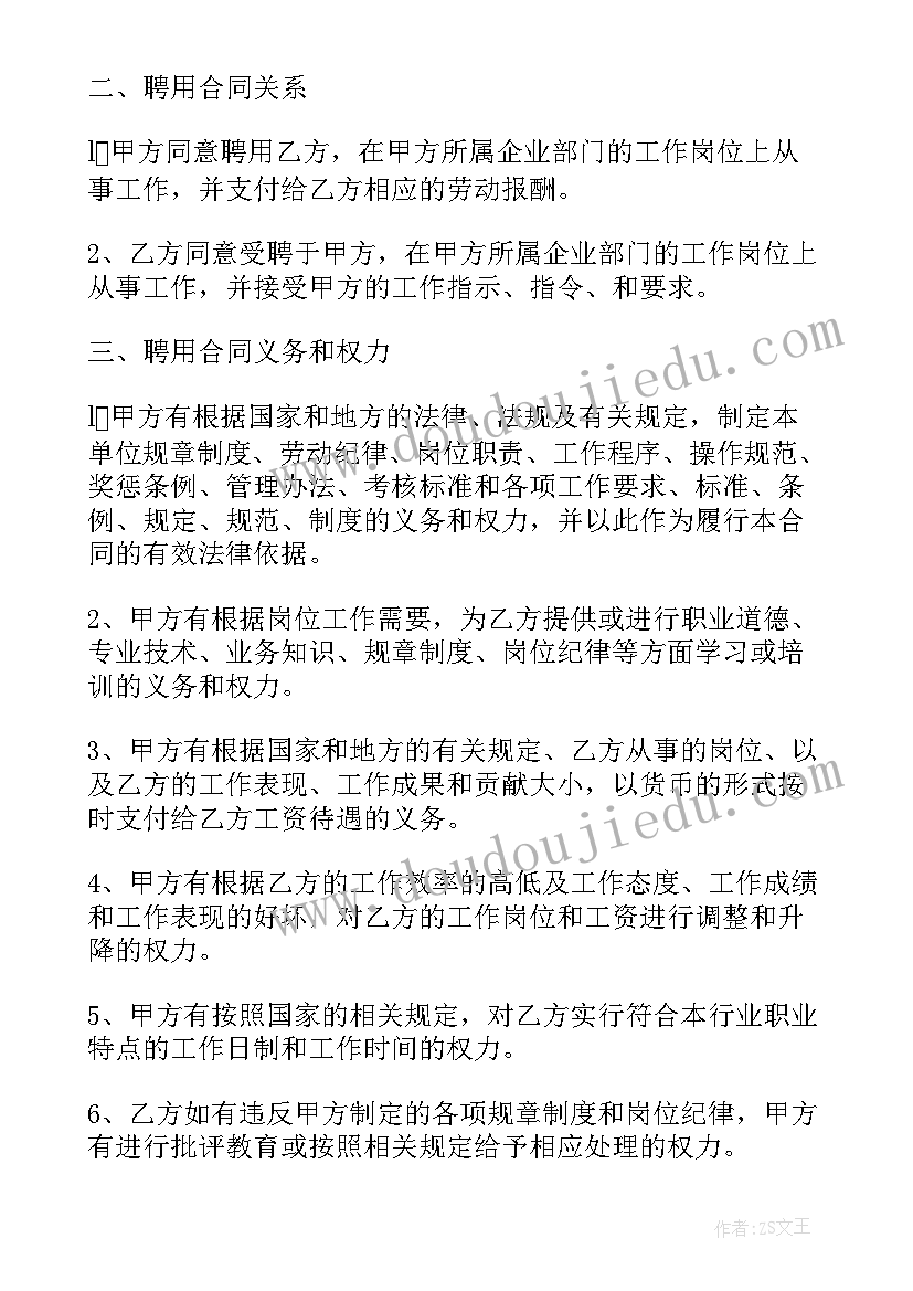 2023年酒店员工合同协议书(精选5篇)