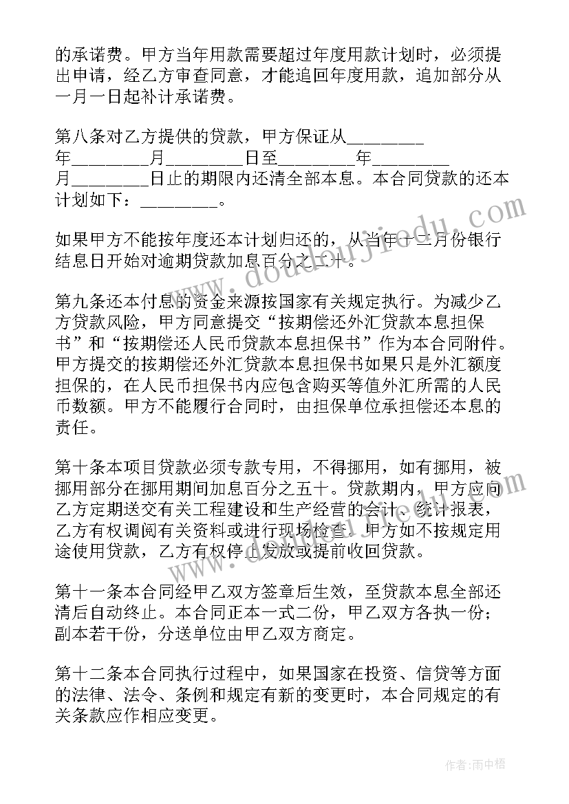 借款合同中担保人的法律责任(通用5篇)