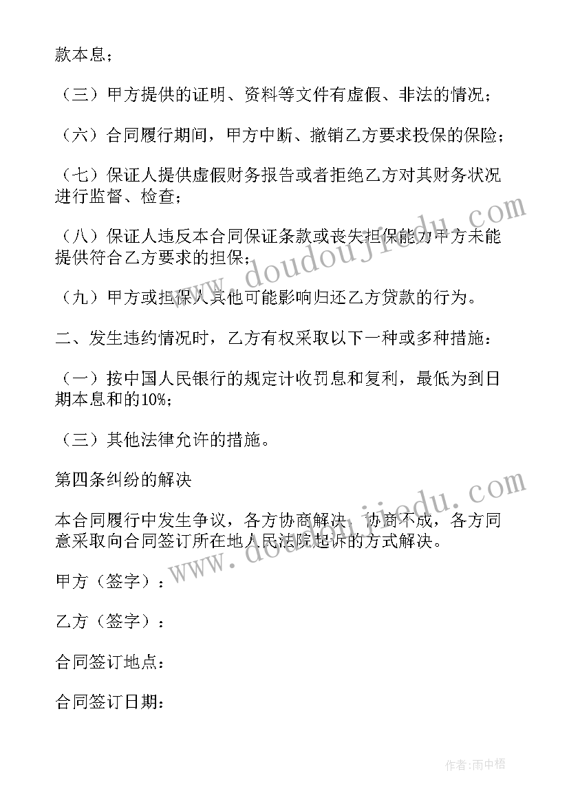 借款合同中担保人的法律责任(通用5篇)